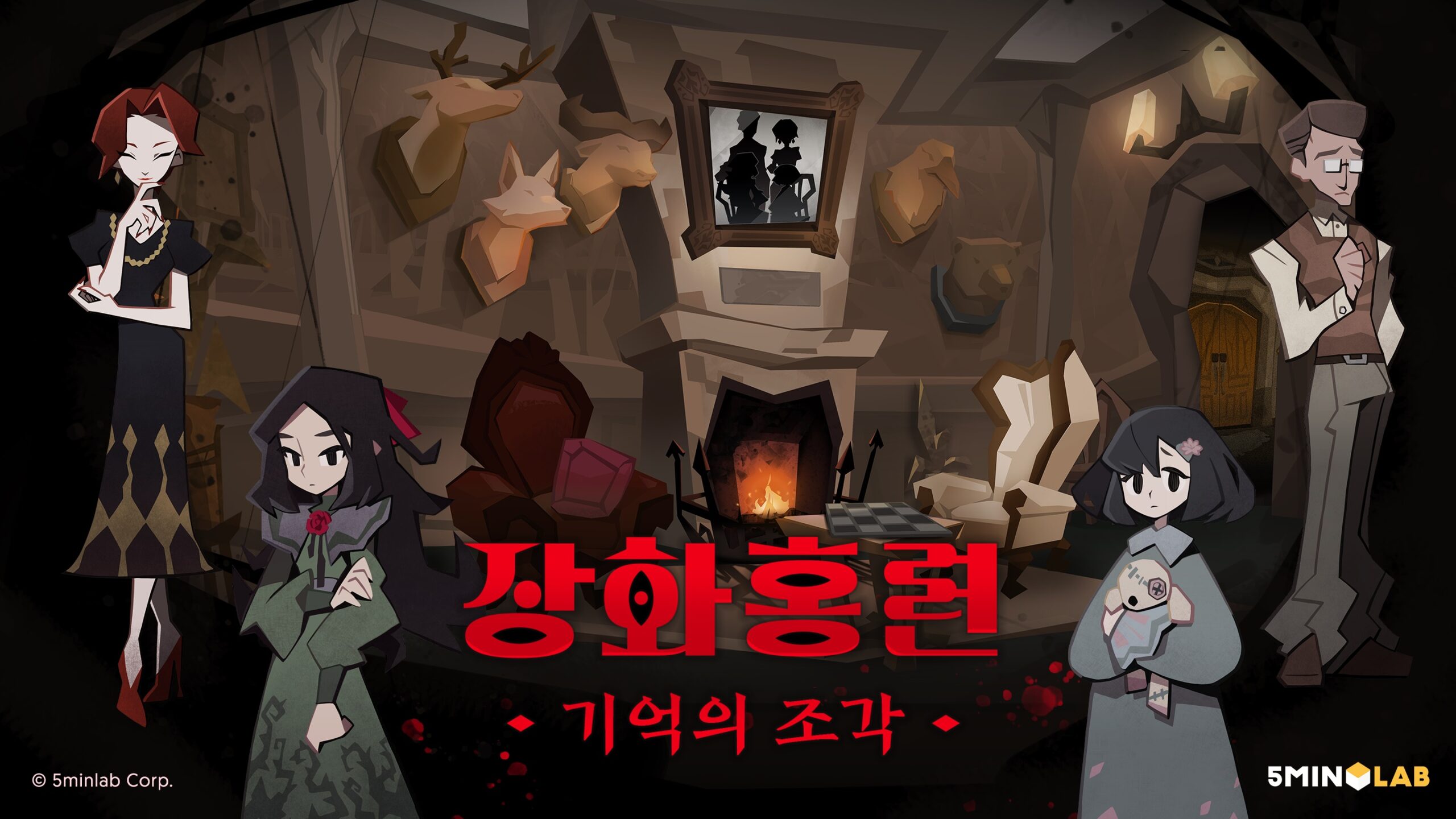 보도자료 5민랩 방탈출 PC 게임 ‘장화홍련：기억의 조각 정식 출시 scaled 1