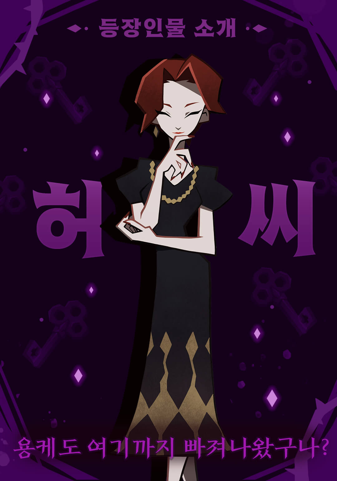 캐릭터소개 계모 570x814 2