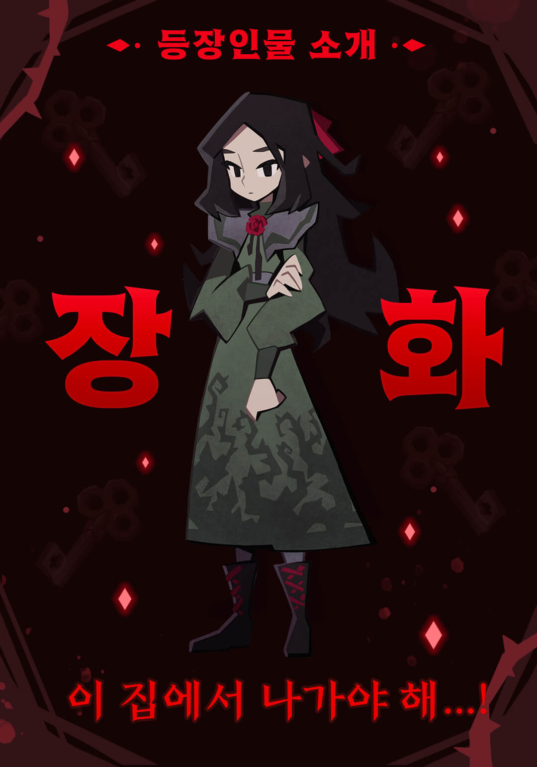캐릭터소개 장화 740x1057 2