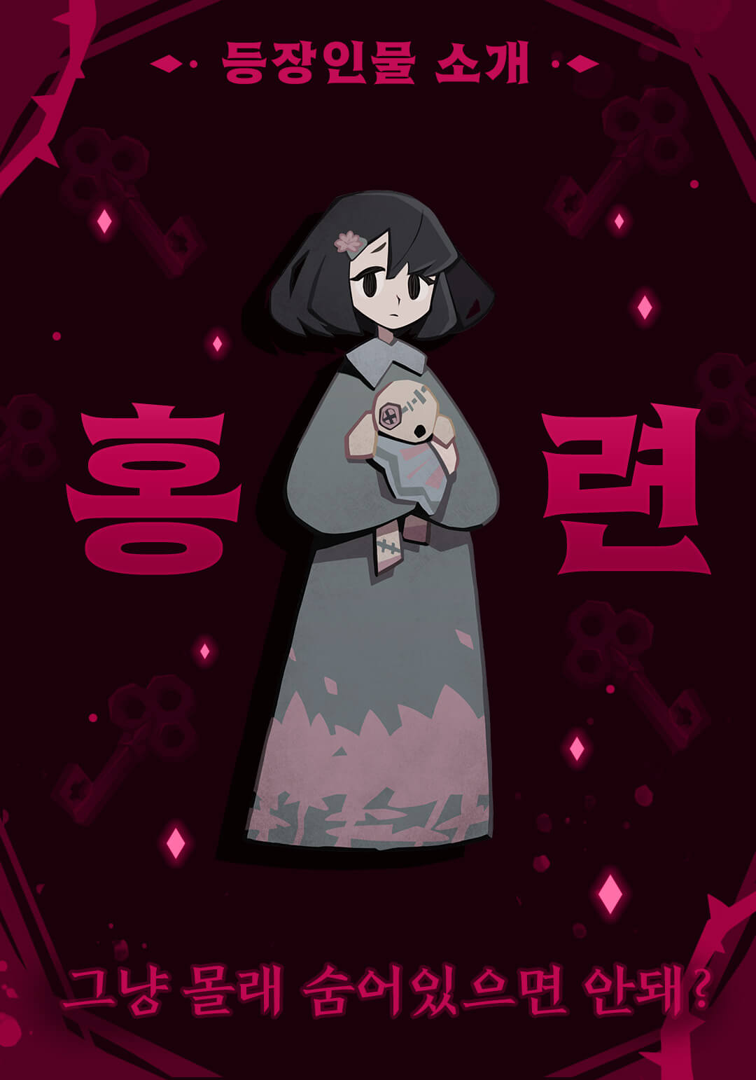 캐릭터소개 홍련 740x1057 2