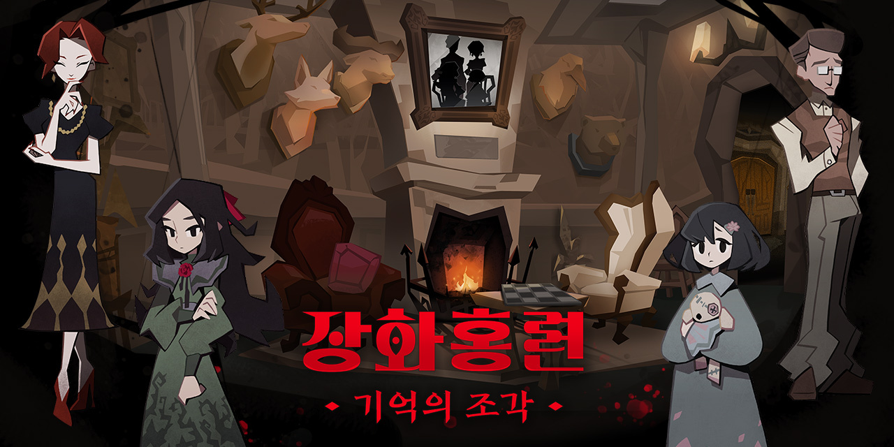 5민랩, 방탈출 PC 게임 ‘장화홍련: 기억의 조각’ 정식 출시