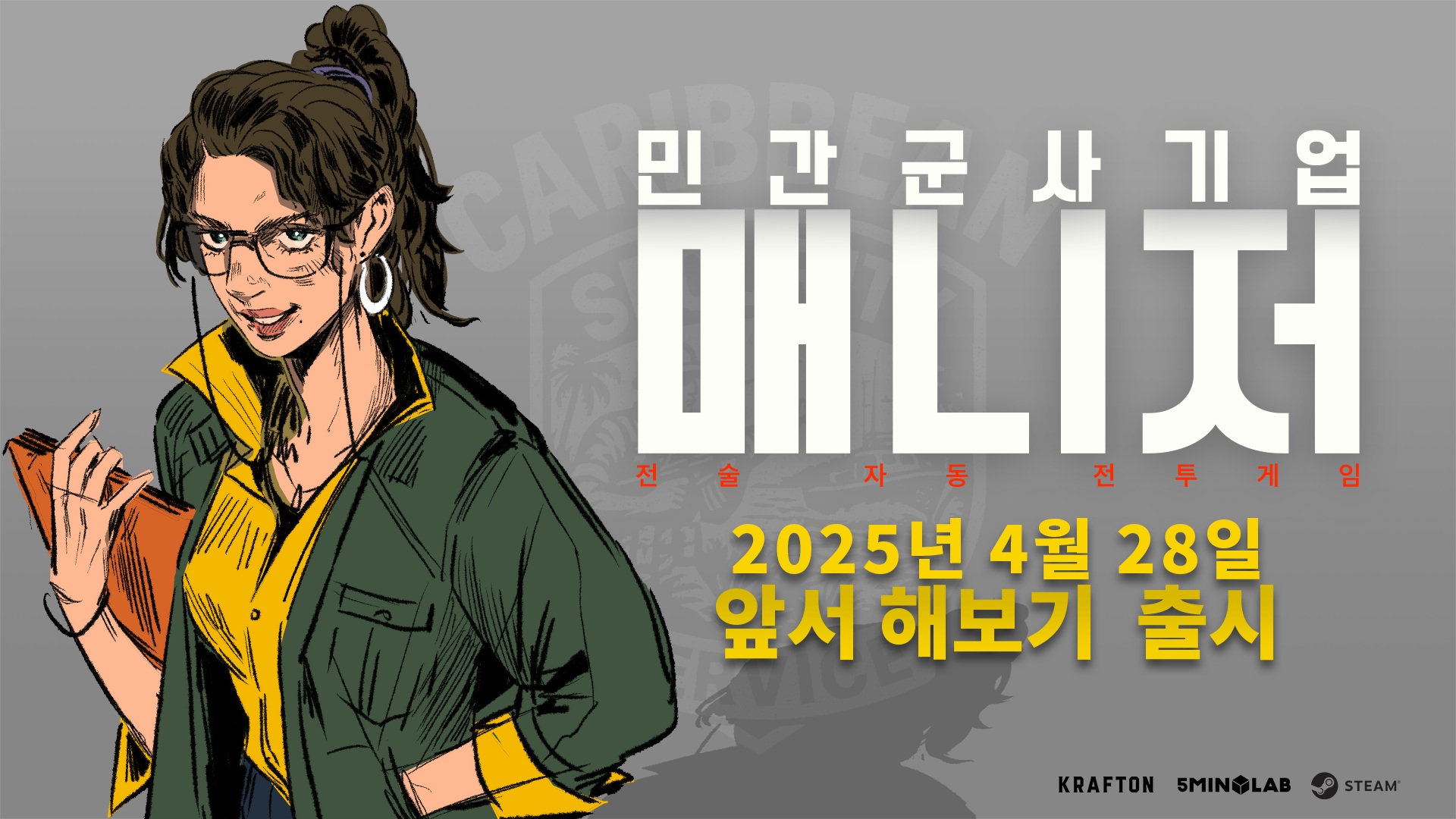 5민랩, ‘민간군사기업 매니저’ 스팀에 얼리 액세스 출시